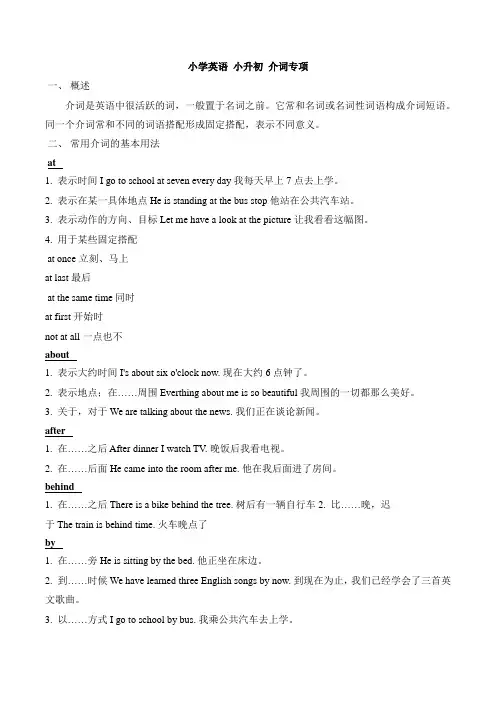 小升初介词专项(讲义)-人教PEP版英语六年级下册(1)