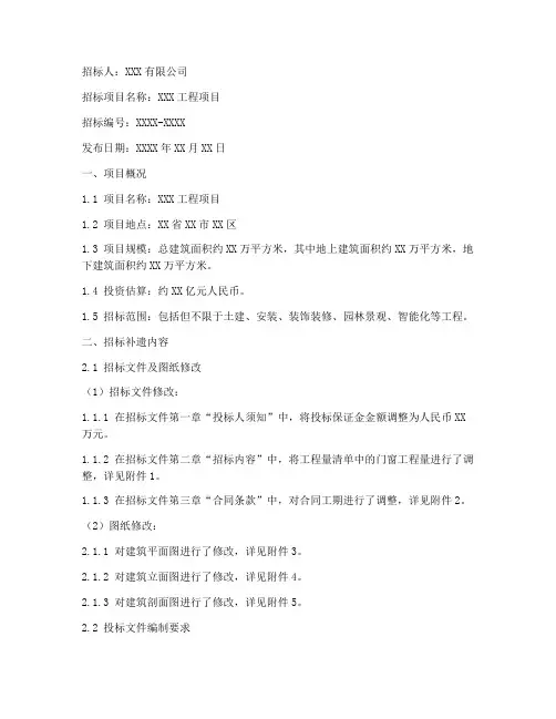 招标补遗文件