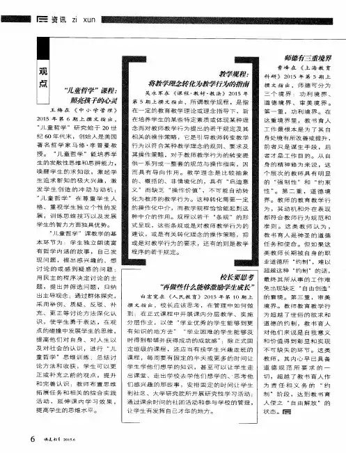 师德有三重境界