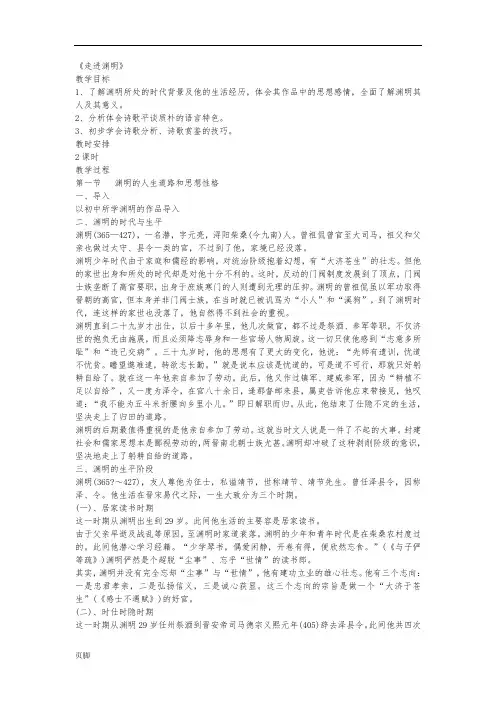 《走进陶渊明》