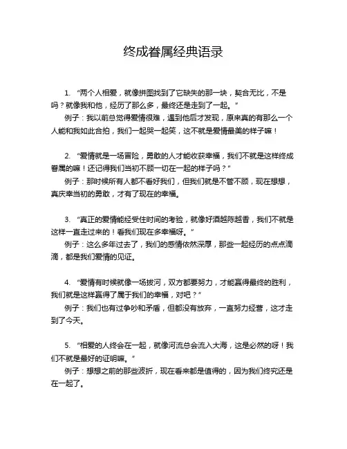 终成眷属经典语录