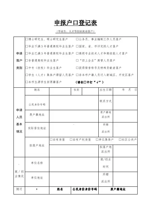 2019武汉申报户口登记表