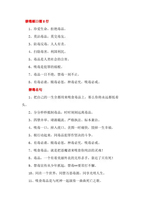 禁毒宣传顺口溜高中生