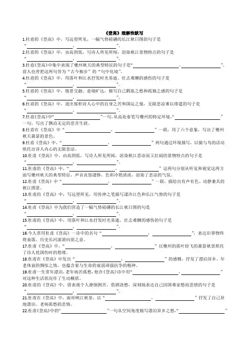《登高》理解性默写