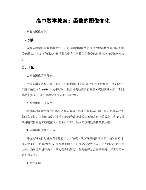 高中数学教案：函数的图像变化