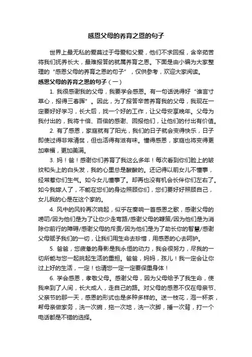 感恩父母的养育之恩的句子