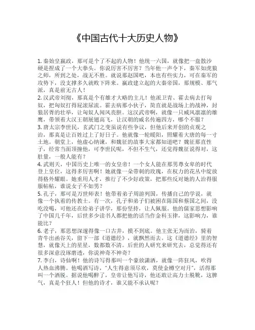 中国古代十大历史人物