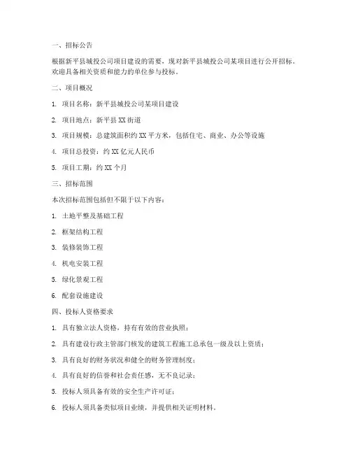 新平县城投公司项目招标