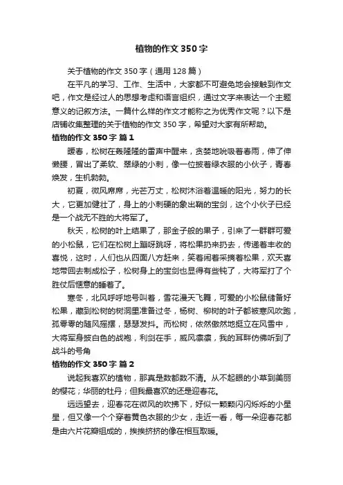 植物的作文350字