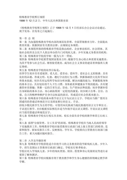 《工程建设国标》特教学校建设标准