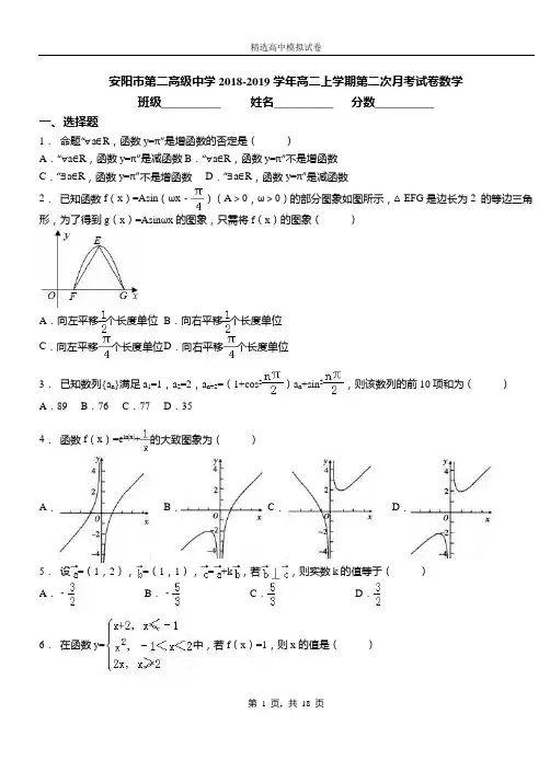 安阳市第二高级中学2018-2019学年高二上学期第二次月考试卷数学