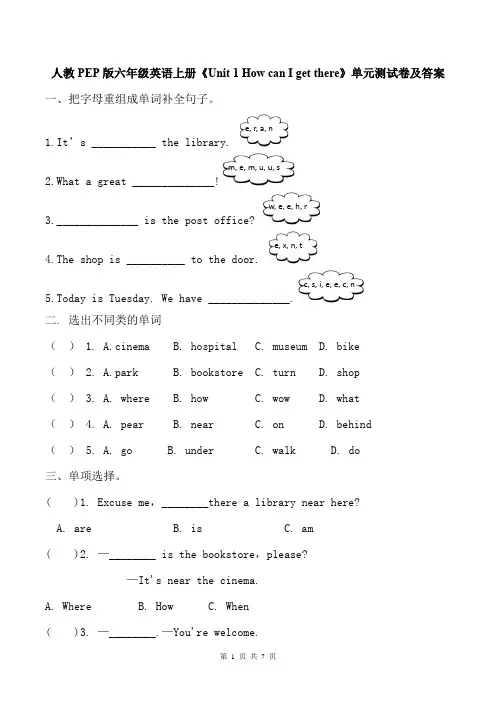 人教PEP版六年级英语上册《Unit 1 How can I get there》单元测试卷及答案