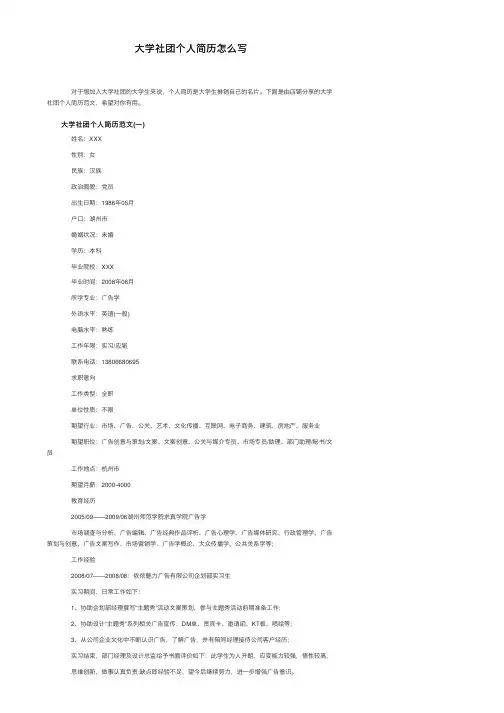 大学社团个人简历怎么写