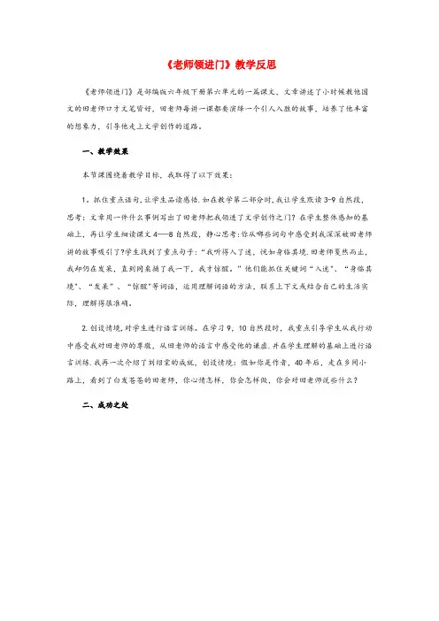 临河区某小学六年级语文下册 第六单元 综合性学习 老师领进门教学反思2 新人教版六年级语文下