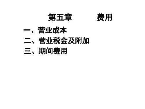 初级会计实务第五章__