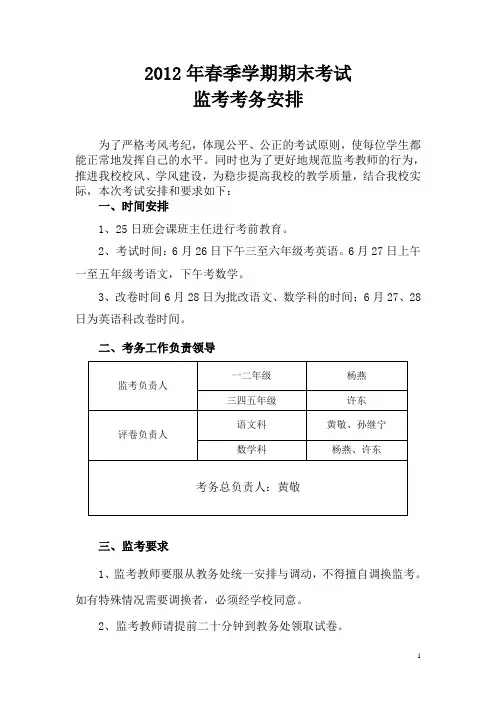 监考要求