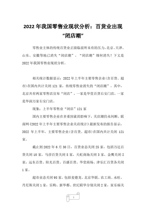 2023年我国零售业现状分析：百货业出现“闭店潮”