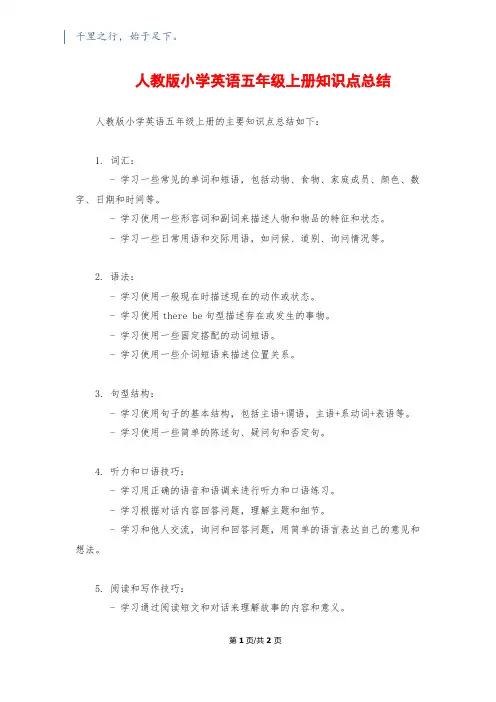 人教版小学英语五年级上册知识点总结
