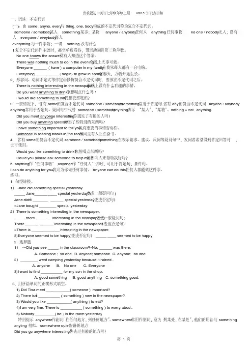 鲁教版初中英语七年级上册unit5知识点讲解