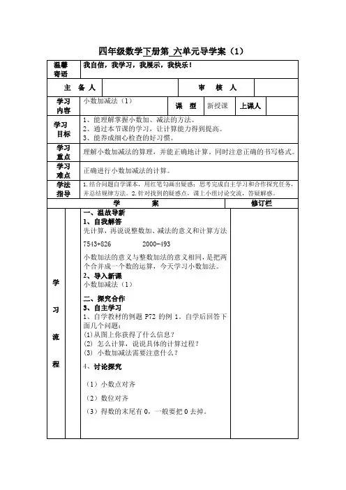 人教版四年级下册数学第六单元导学案