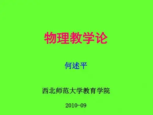 物理教学论