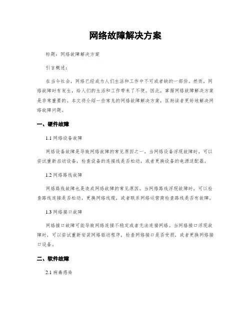 网络故障解决方案
