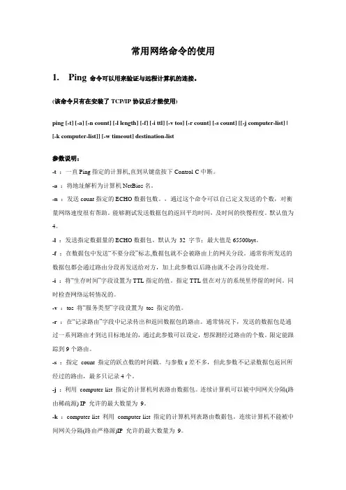 常用网络命令的使用
