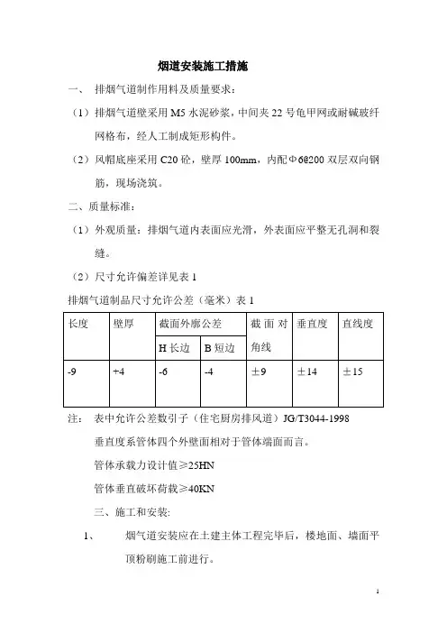 烟道施工措施
