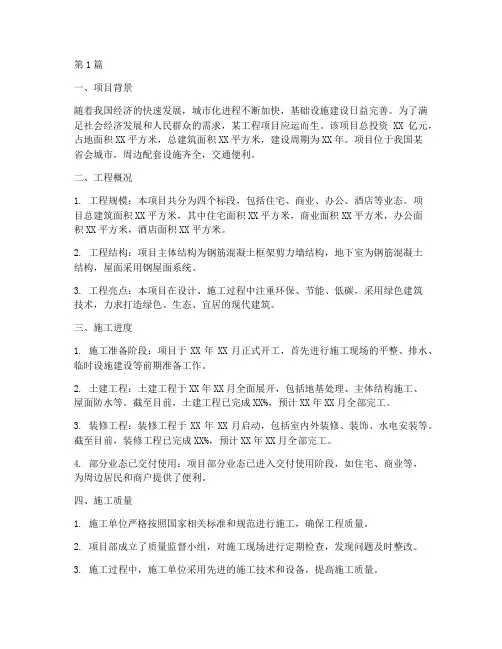工程施工情况概述(3篇)