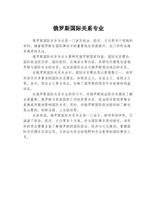俄罗斯国际关系专业