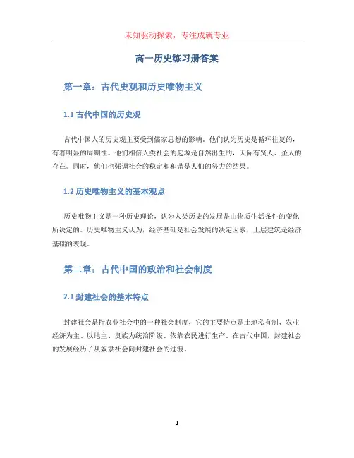 高一历史练习册答案 (2)