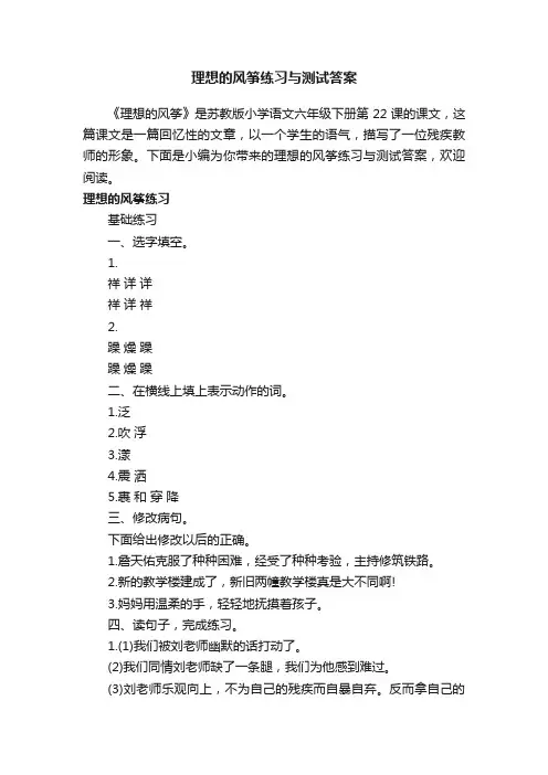 理想的风筝练习与测试答案