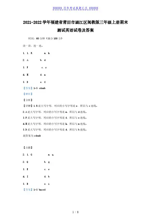 2021-2022学年福建省莆田市涵江区闽教版三年级上册期末测试英语试卷及答案