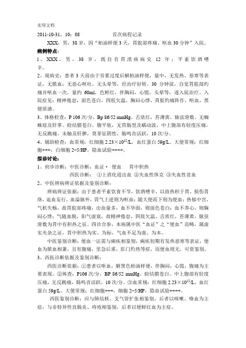 中医病历首程doc