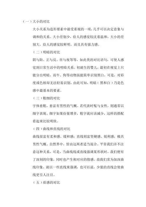设计中巧用对比手法