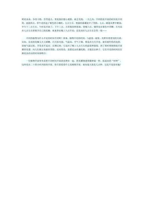 花钟  小学 课文