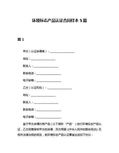 环境标志产品认证合同样本5篇