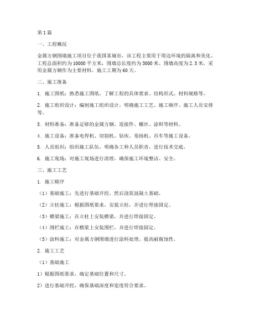 金属方钢围墙施工方案(3篇)