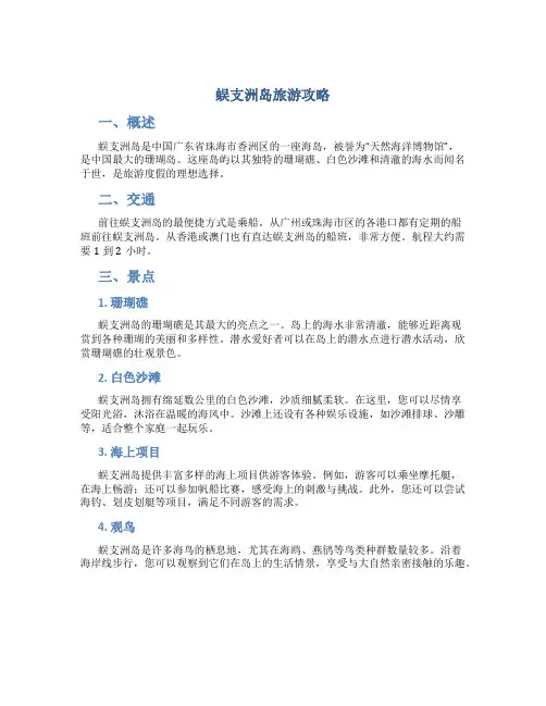 蜈支洲岛旅游攻略