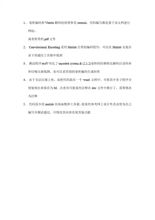 Matlab设计卷积编码和Viterbi已实现_read me