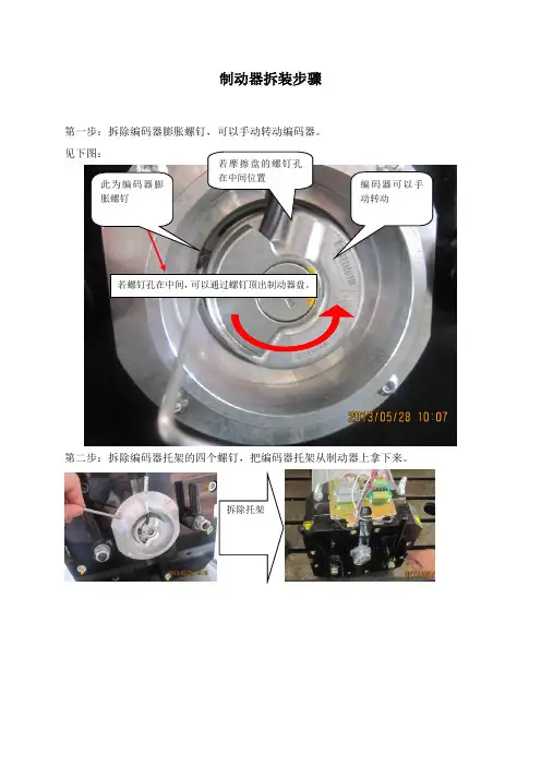 制动器拆卸步骤 2