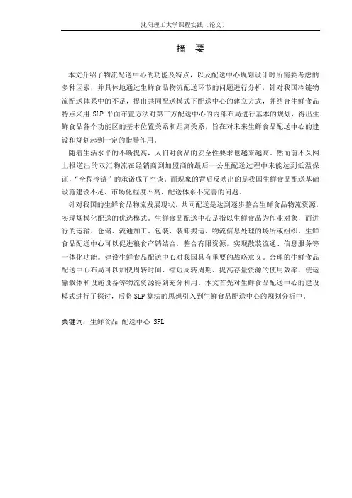 物流系统规划与设计