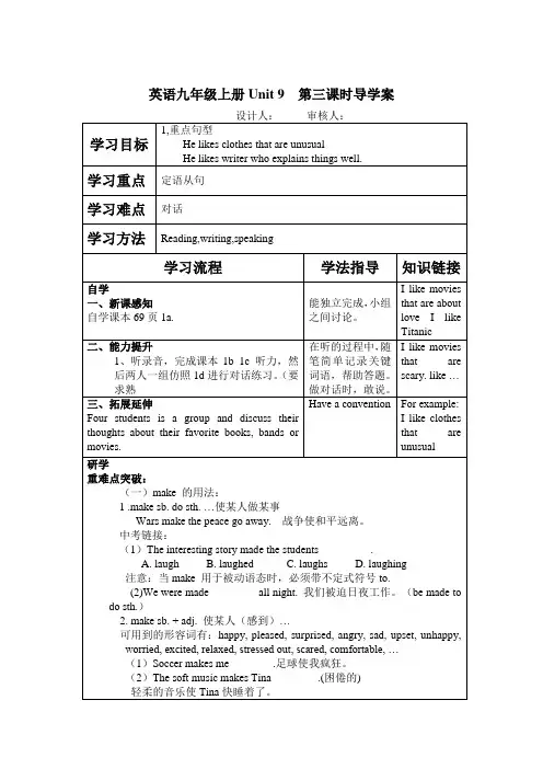 英语九年级上册Unit 9  第三课时导学案