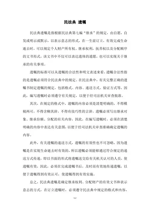 民法典 遗嘱