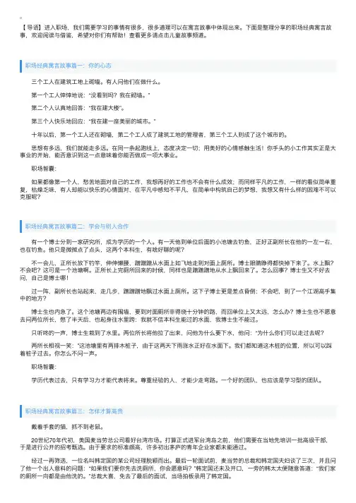 职场经典寓言故事【四篇】