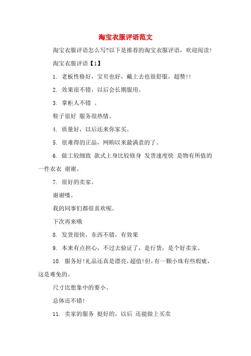 淘宝衣服评语范文