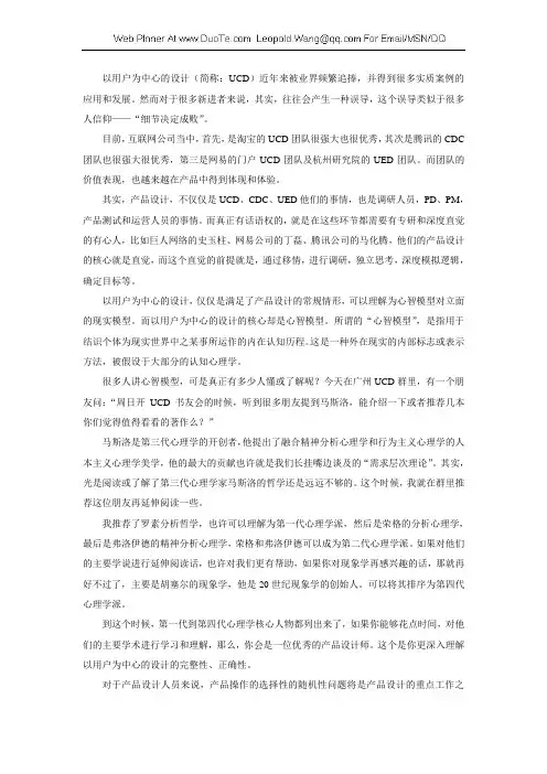以用户为中心的设计