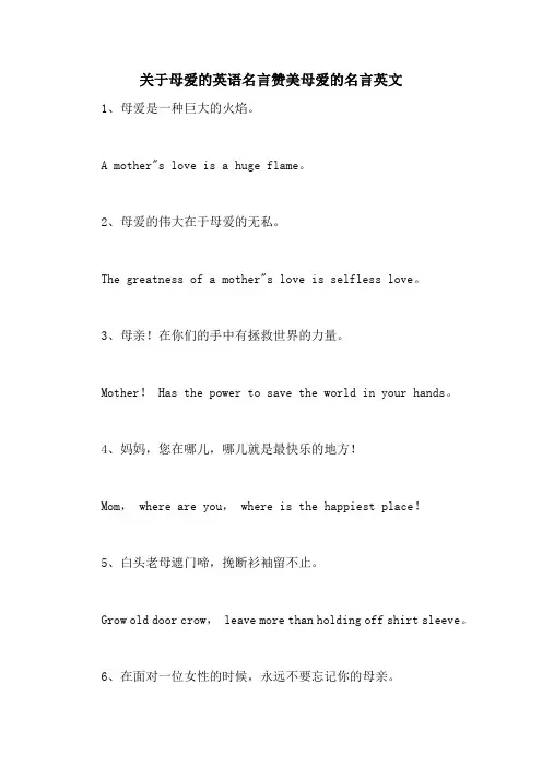 关于母爱的英语名言赞美母爱的名言英文
