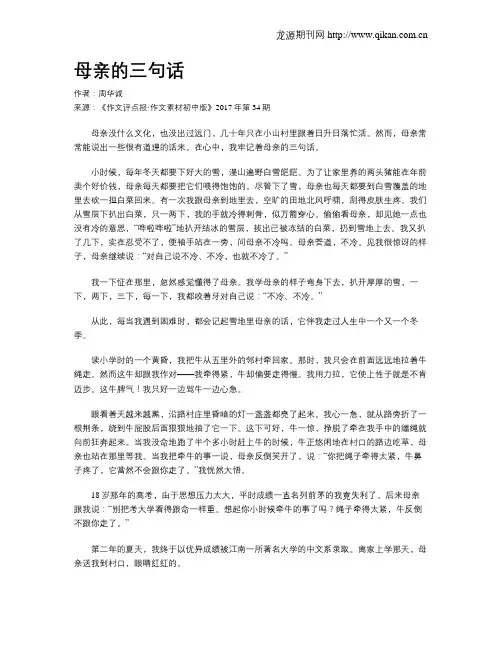 母亲的三句话