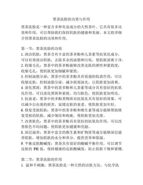 黑茶洗脸的功效与作用